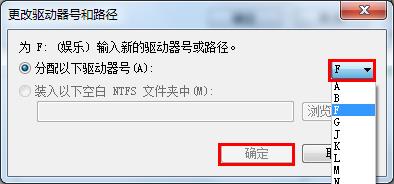 经验分享win7更改磁盘盘符的图文操作。