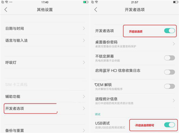 经验分享oppor17连接电脑的步骤介绍。