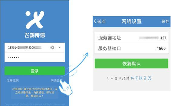 经验分享飞鸽传信中注册组织的详细图文讲解。