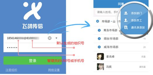 经验分享飞鸽传信中注册组织的详细图文讲解。