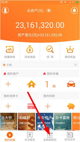 经验分享平安一账通中查询保单的详细方法。