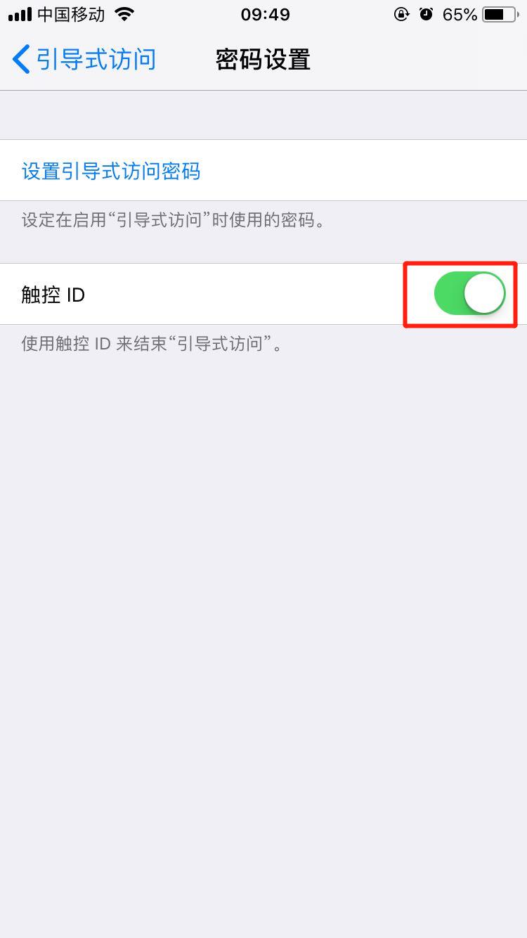 经验分享苹果手机退出引导式访问的方法介绍。