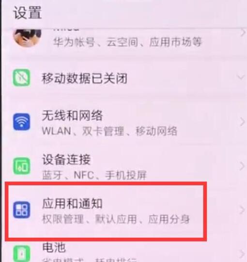 经验分享华为麦芒7禁止应用通知的基础操作。