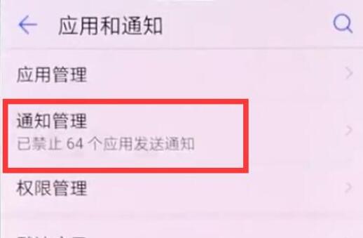 经验分享华为麦芒7禁止应用通知的基础操作。