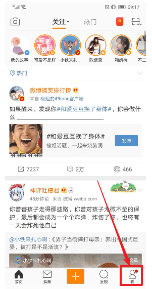 经验分享微博APP设置护眼模式的基础操作。