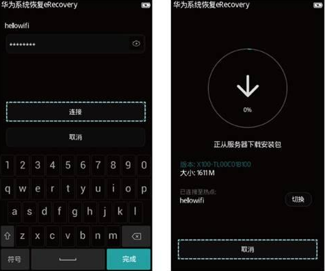 经验分享华为手机使用eRecovery恢复系统的详细操作。