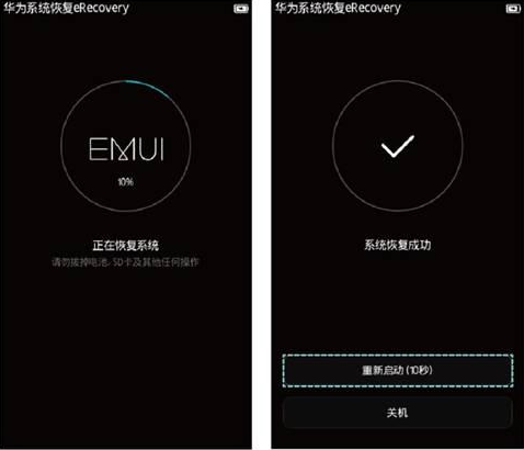经验分享华为手机使用eRecovery恢复系统的详细操作。