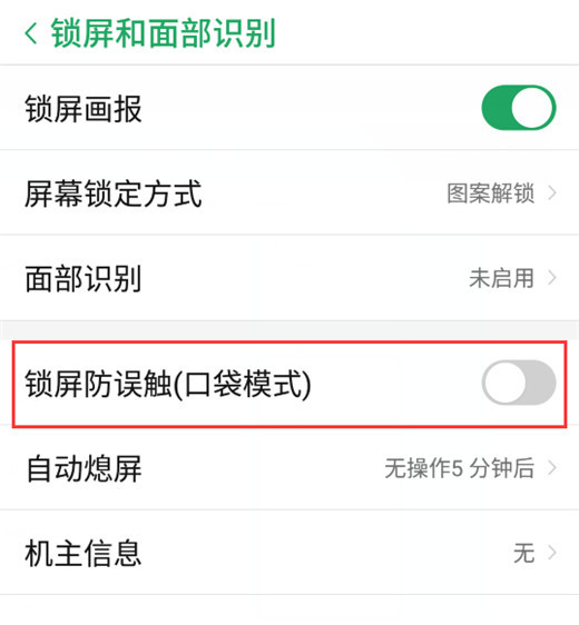 经验分享努比亚z18开启口袋模式的操作步骤。