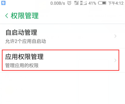 经验分享努比亚z18关掉应用开机自启的操作过程。