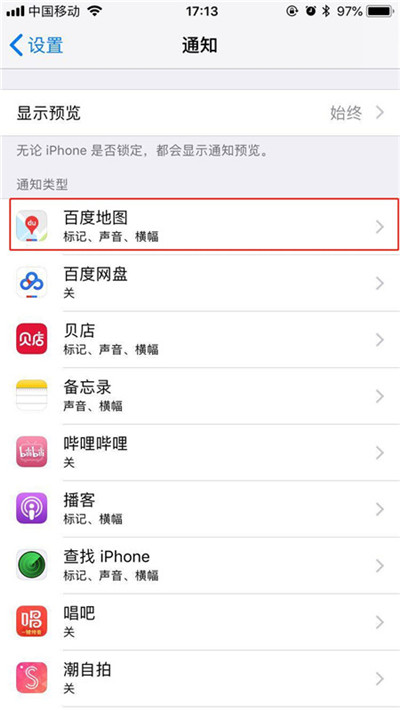 经验分享在iPhonexs里将应用通知关掉的详细操作。