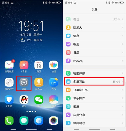 经验分享vivoy97里多屏互动的使用过程讲解。