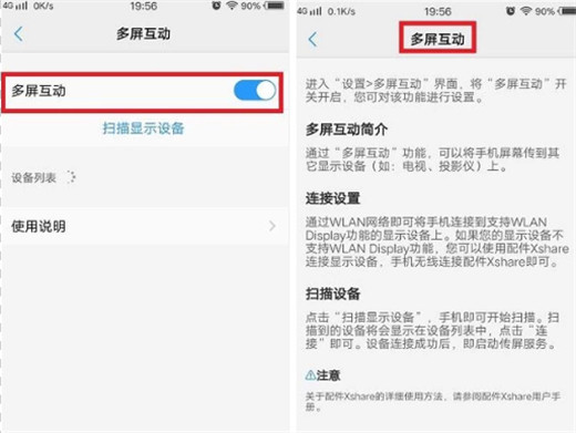 经验分享vivoy97里多屏互动的使用过程讲解。