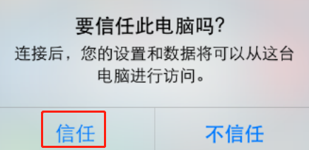 经验分享iphonexs连接电脑的具体操作。