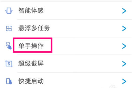 经验分享vivoy97进入单手操作模式的基础操作。