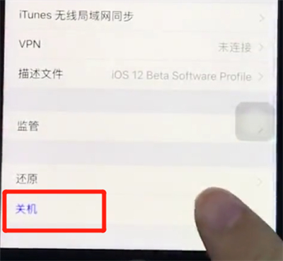 经验分享ios12一键关机的操作流程。