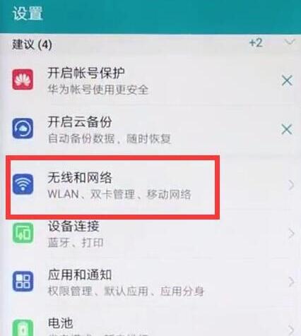 经验分享荣耀8x切换双卡流量的图文操作。