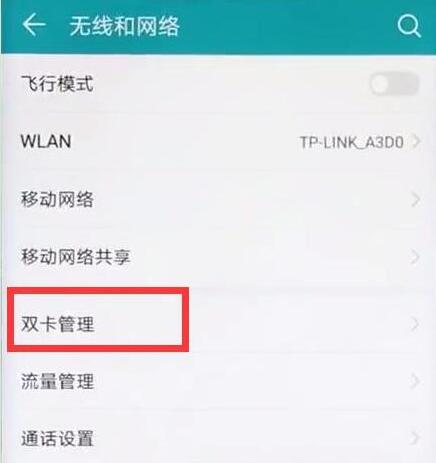 经验分享荣耀8x切换双卡流量的图文操作。