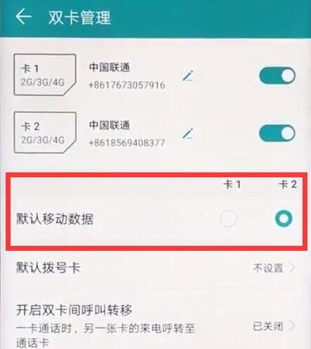 经验分享荣耀8x切换双卡流量的图文操作。