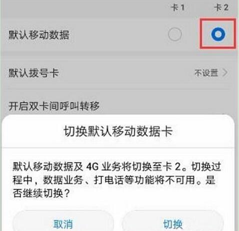 经验分享荣耀8x切换双卡流量的图文操作。
