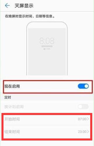 华为麦芒7设置熄屏时钟的操作流程截图