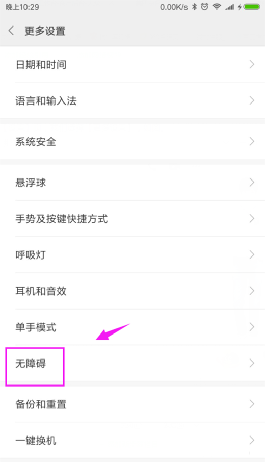 经验分享小米8se设置放大镜的详细操作。