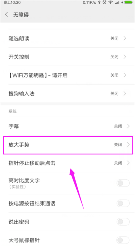 经验分享小米8se设置放大镜的详细操作。