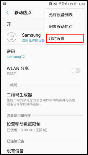 经验分享三星W2018修改WLAN热点超时时间的图文教程。