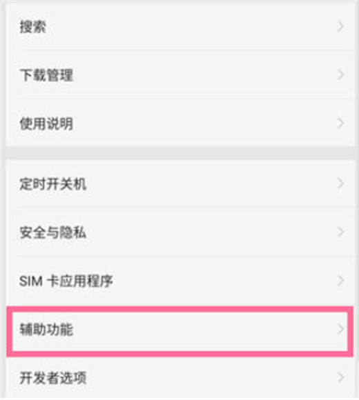 经验分享oppoa7x设置按电源键挂电话的操作步骤。
