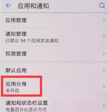 经验分享在荣耀8xmax里打开微信分身的详细操作。