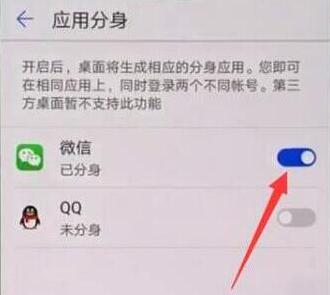 经验分享在荣耀8xmax里打开微信分身的详细操作。