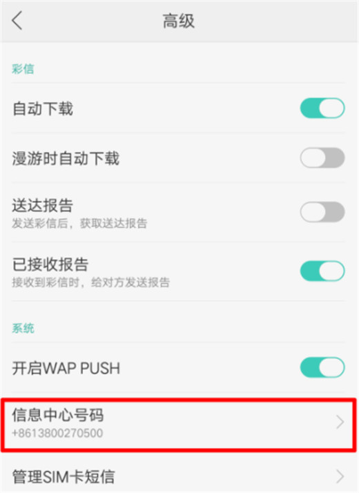 经验分享oppoa7x设置短信中心的操作过程。