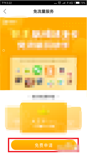 经验分享快手APP申请免流量播放的图文操作。