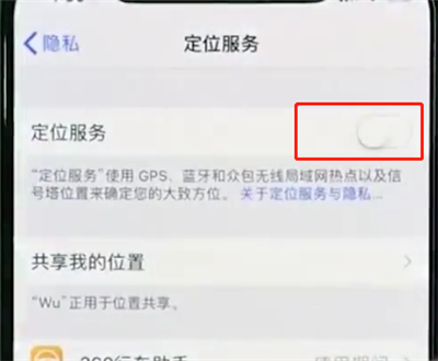 经验分享iphonexs打开启定位的简单操作过程。