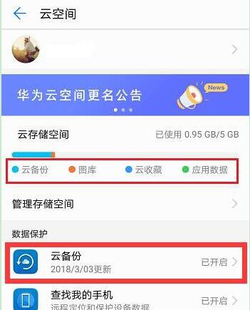 经验分享荣耀8xmax进行备份的具体操作。