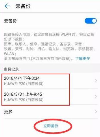 经验分享荣耀8xmax进行备份的具体操作。