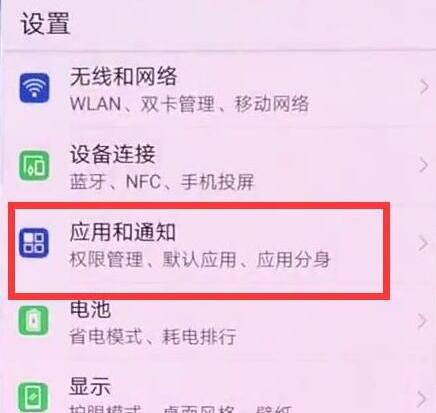 经验分享荣耀8x切换应用的图文操作。