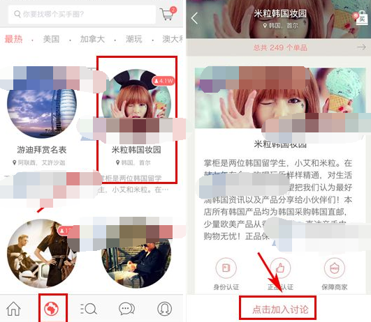 经验分享在美丽说HIGO中加入买手圈的方法讲解。