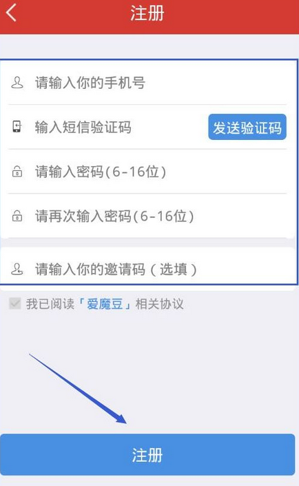 经验分享注册爱魔豆APP的步骤讲解。