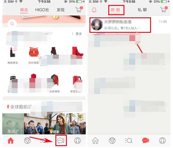 经验分享在美丽说HIGO中退出群组的方法讲解。