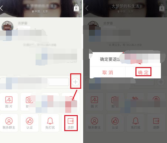 经验分享在美丽说HIGO中退出群组的方法讲解。