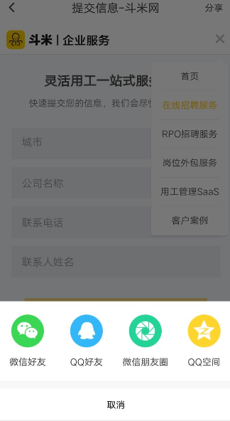 经验分享在斗米兼职里进行招人的具体步骤。