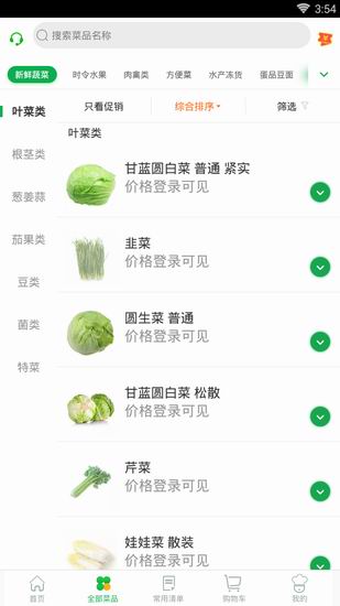 经验分享美菜商城的具体使用图文步骤。