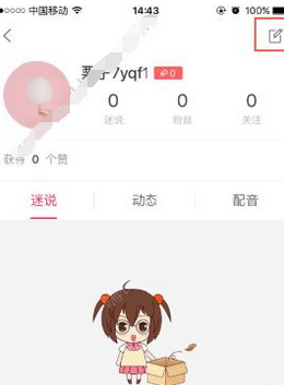 经验分享迷说app中更换头像的具体教程。