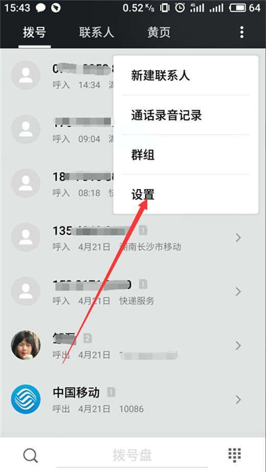 经验分享魅族16开启来电闪光灯的图文操作。