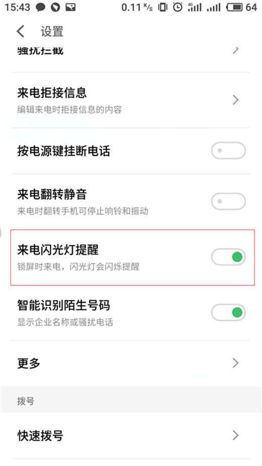 经验分享魅族16开启来电闪光灯的图文操作。