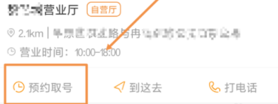 在电信网上营业厅中预约取号的详细图文讲解截图