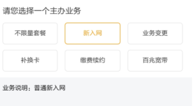 在电信网上营业厅中预约取号的详细图文讲解截图