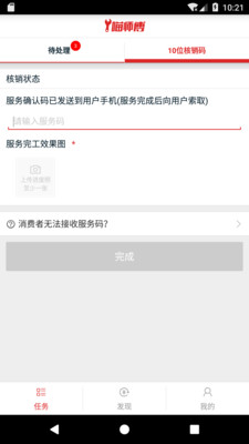 经验分享使用天猫喵师傅app进行接单的具体步骤。