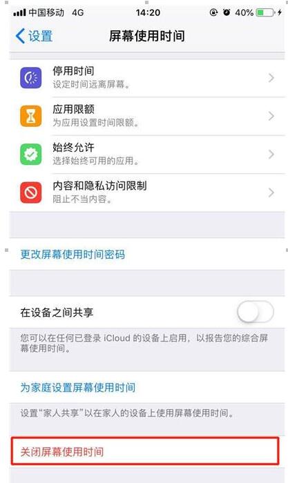经验分享iPhone XS将屏幕使用时间关掉的详细操作。