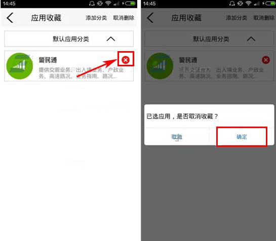 经验分享在和生活APP中删除收藏的详细讲解。
